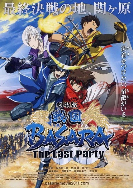 战国BASARA剧场TheLastParty封面图