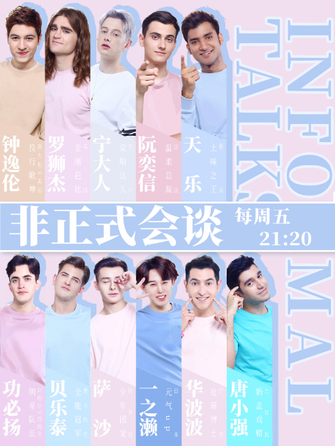 非正式会谈4封面图