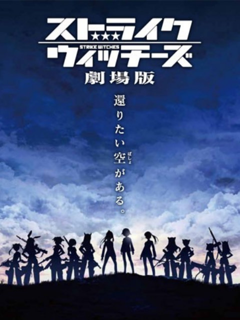 强袭魔女剧场封面图