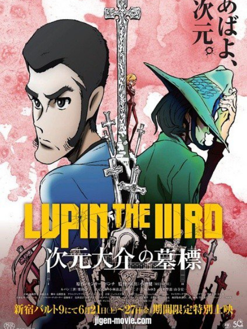 鲁邦三世次元大介的墓标封面图