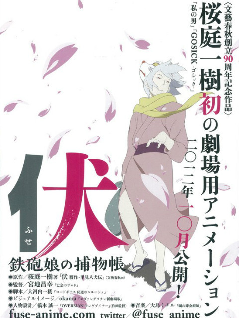 伏铁炮娘的捕物帐封面图