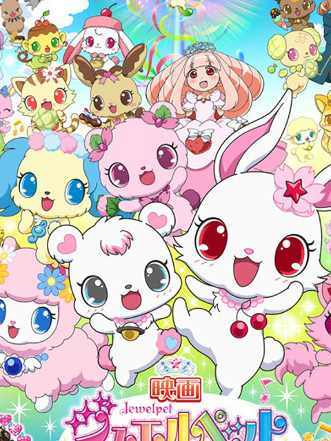 剧场宝石宠物甜蜜舞蹈公主封面图