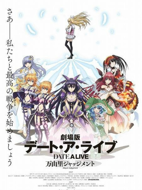 约会大作战万由里裁决封面图