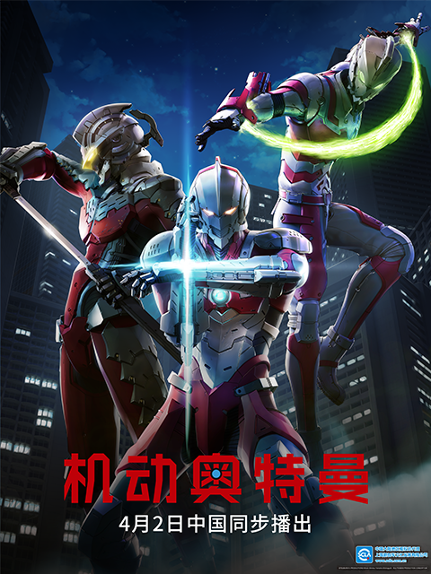 ULTRAMAN机动奥特曼终章（中配）封面图