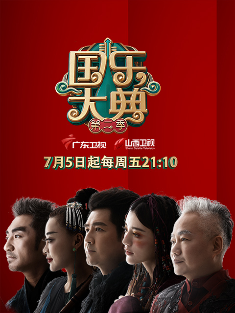 国乐大典2封面图