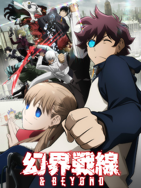 幻界战线BEYOND封面图