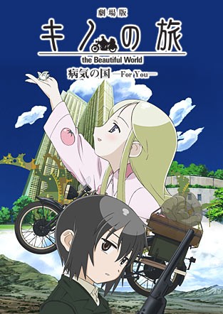 奇诺之旅疾病之国ForYou封面图