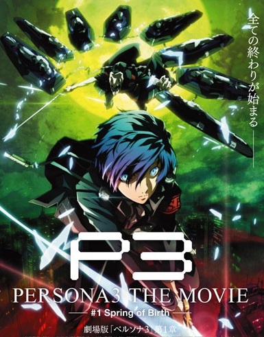 女神异闻录3第一章春生封面图