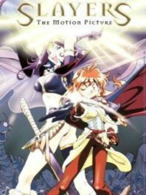 秀逗魔导士完全无欠封面图