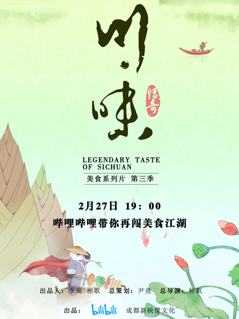 川味3配音封面图