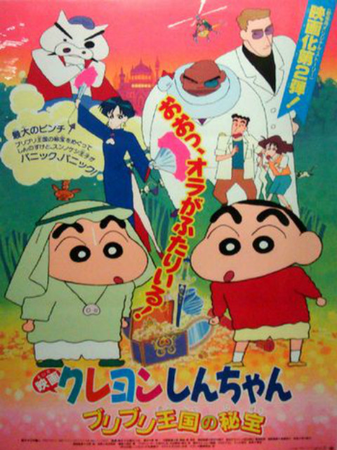 蜡笔小新之布里布里王国的秘密宝藏封面图