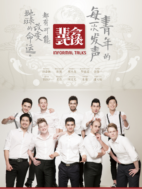 非正式会谈封面图