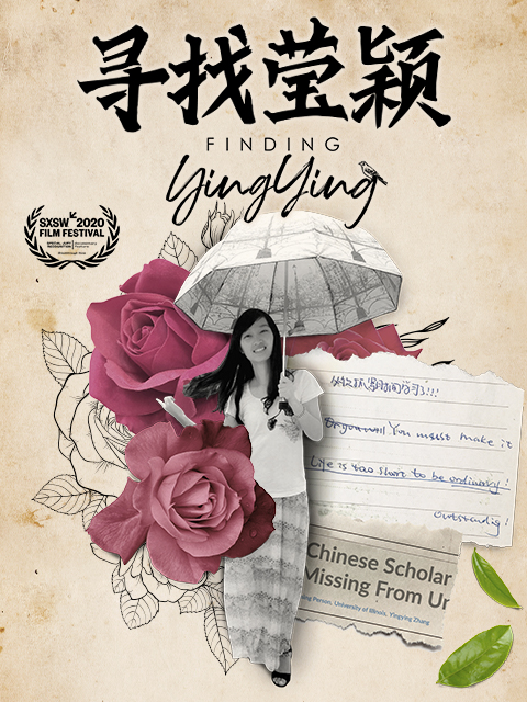 寻找莹颖封面图