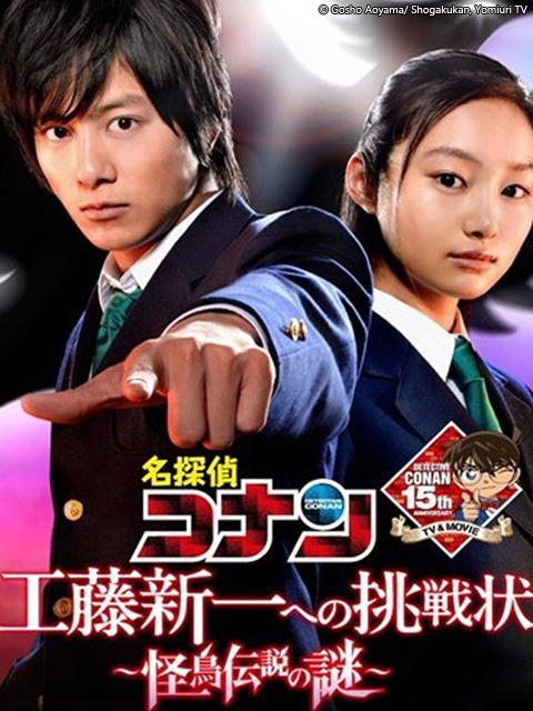 名侦探柯南给工藤新一的挑战书怪鸟传说之谜封面图