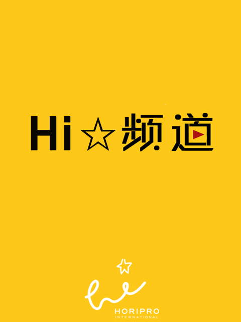 Hi☆频道Hi☆Channel封面图