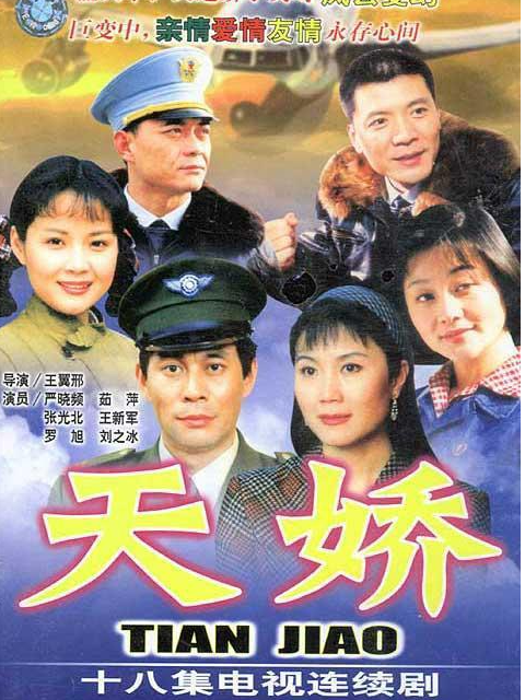 天娇封面图