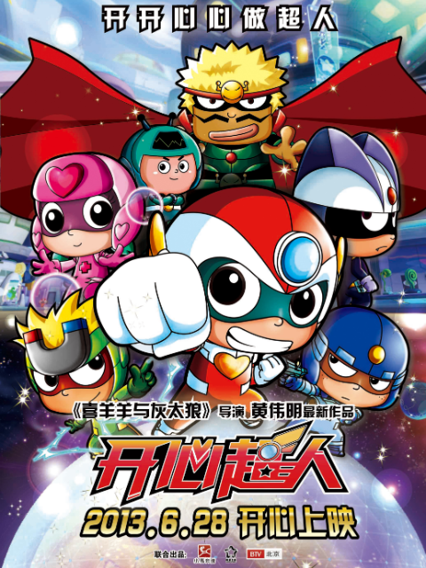 开心超人封面图