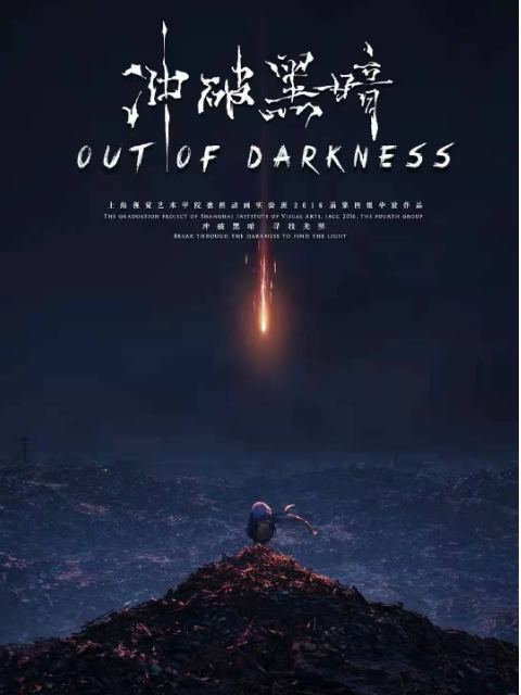 冲破黑暗封面图