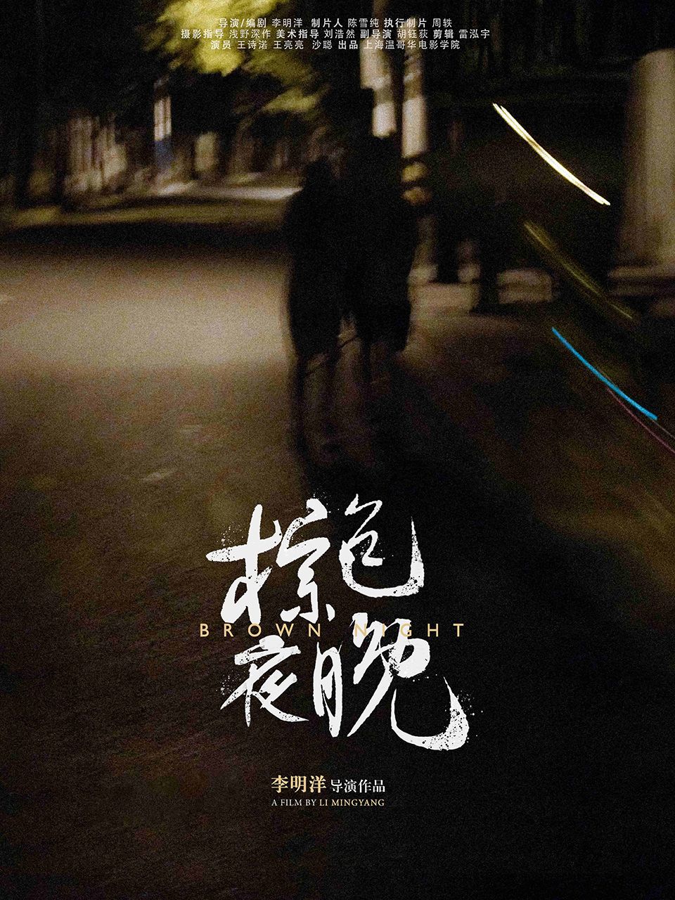 棕色夜晚封面图