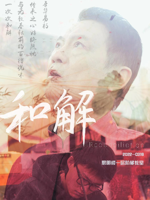 和解封面图