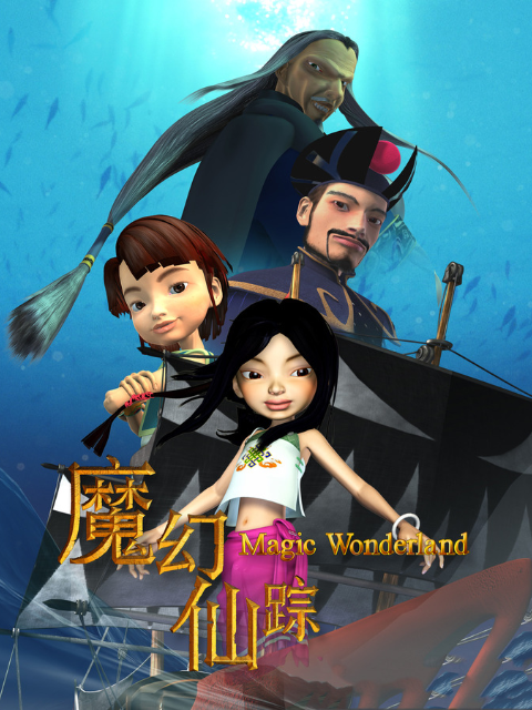 魔幻仙踪3D封面图