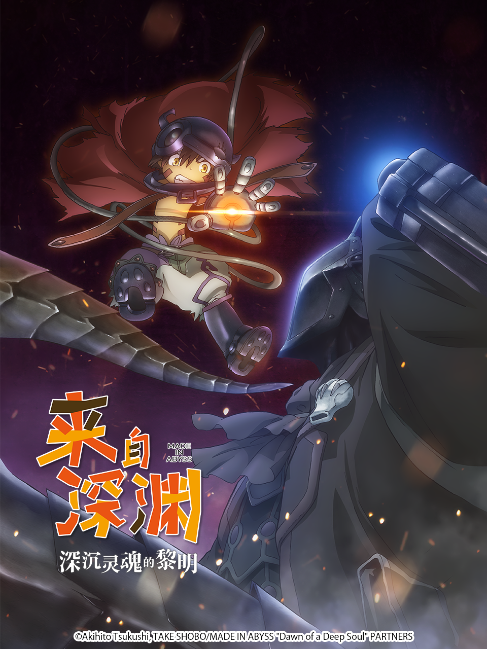 来自深渊深沉灵魂的黎明封面图