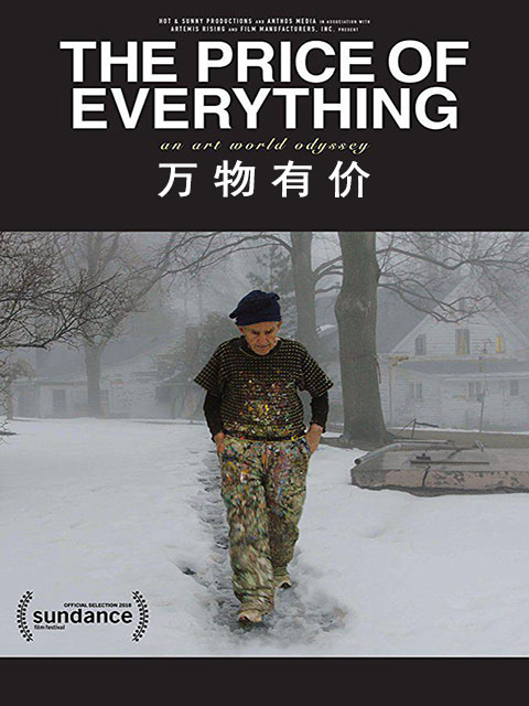 万物有价封面图