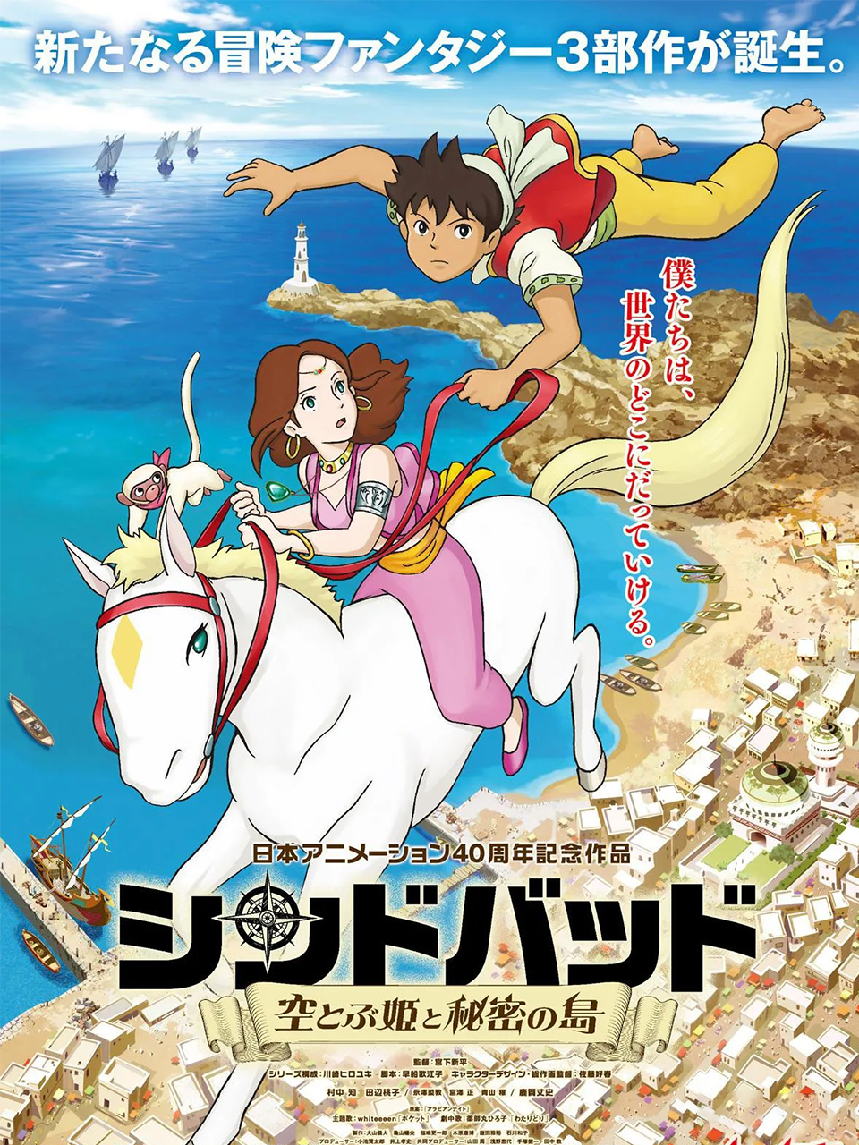 辛巴达飞翔公主与秘密之岛封面图