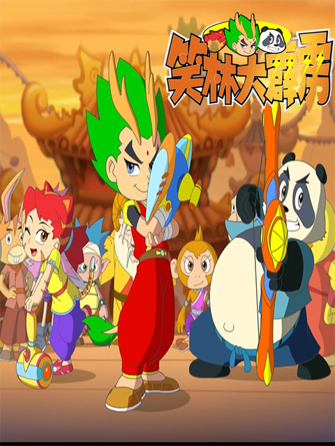 笑林大霹雳封面图