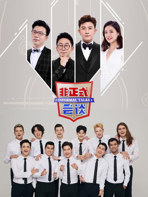 非正式会谈5大会员专享福利封面图