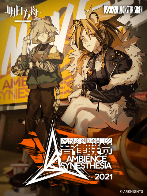 明日方舟音律联觉专场演出封面图