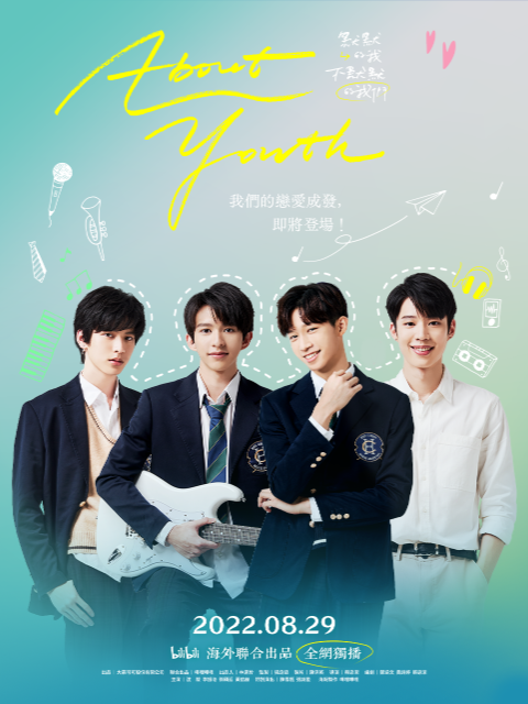 AboutYouth默默的我不默默的我們封面图