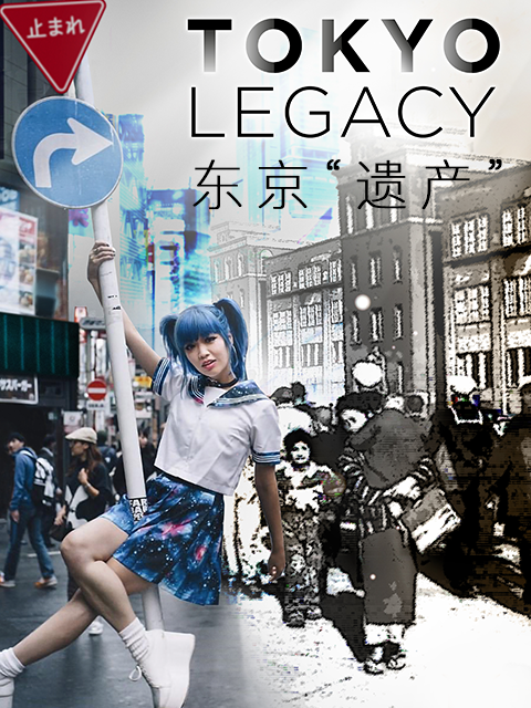 东京遗产封面图