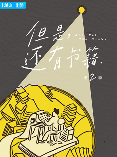但是还有书籍2封面图