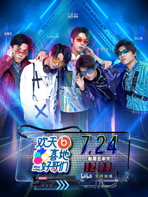 欢天喜地好哥们封面图