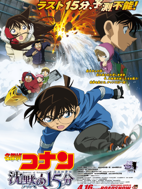 名侦探柯南沉默的15分钟封面图