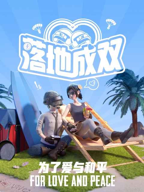 落地成双1封面图