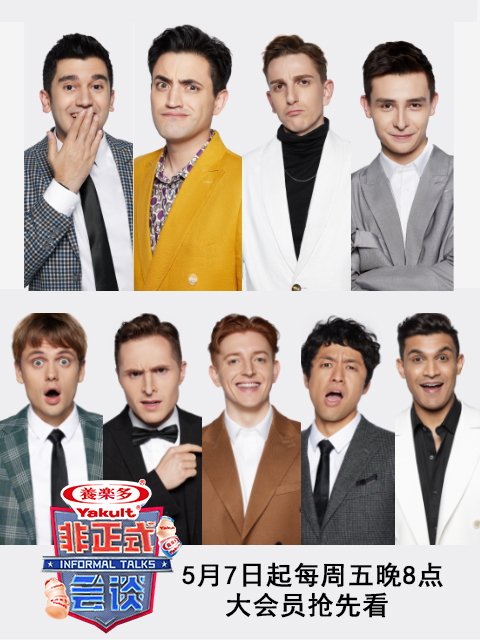 非正式会谈第65季封面图