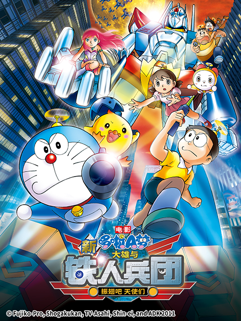 哆啦A梦新大雄与铁人兵团振翅吧天使们封面图