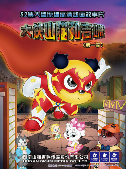 大侠山猫和吉咪1封面图