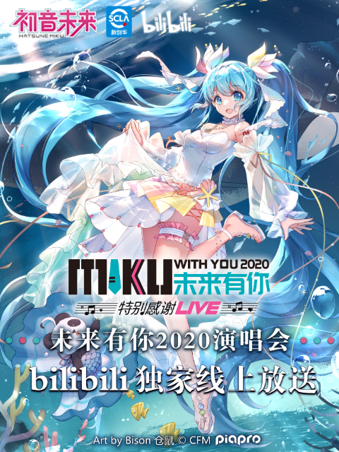 未来有你初音未来特别感谢LIVE封面图