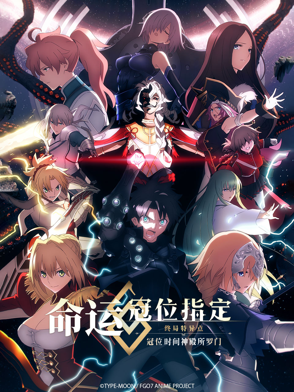 命运冠位指定冠位时间神殿所罗门封面图