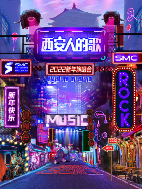 西安人的歌封面图