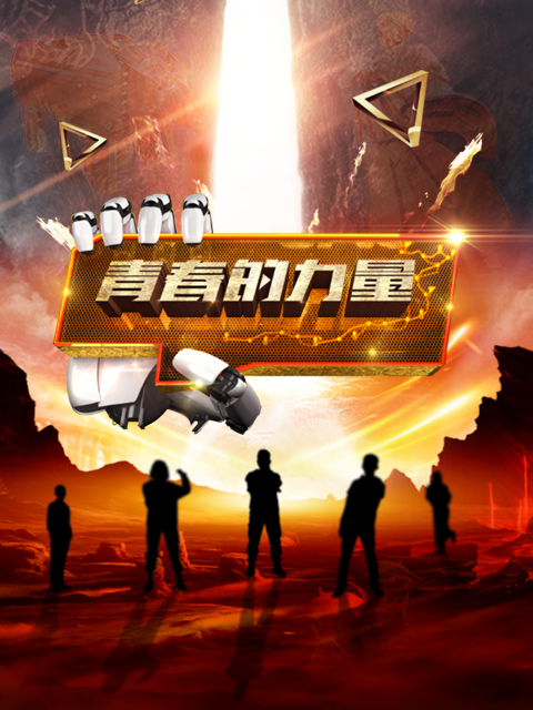 青春的力量2封面图