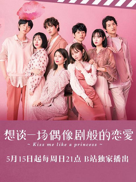 想谈一场偶像剧般的恋爱第九季封面图