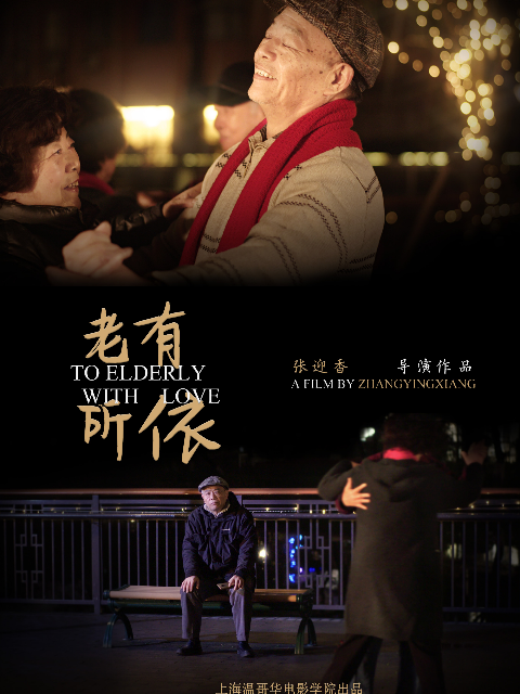 老有所依封面图