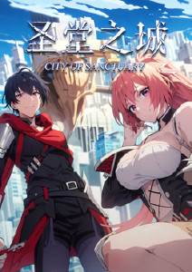 圣堂之城封面图