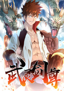 武灵剑尊封面图