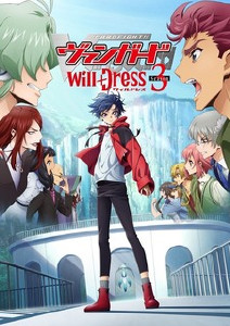 卡片战斗先导者willDress第三季封面图