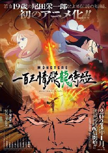 MONSTERS:一百三情飞龙侍极封面图